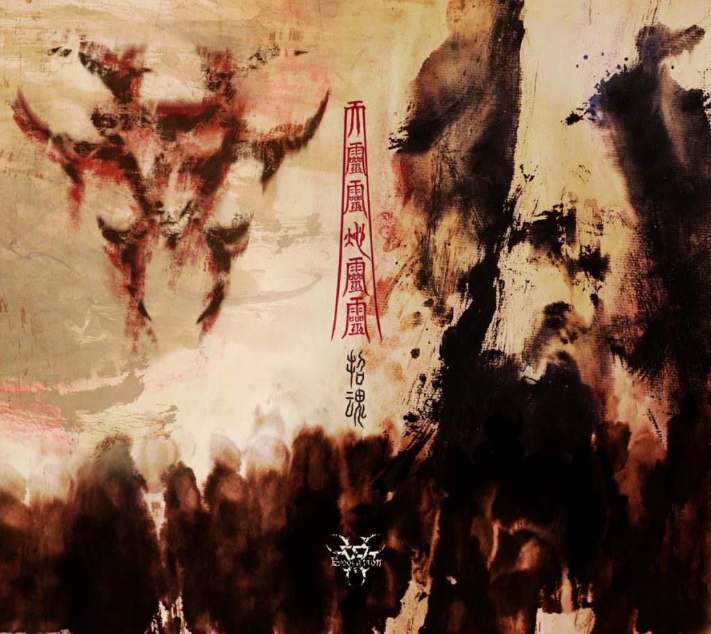 Evocation - ??? ???